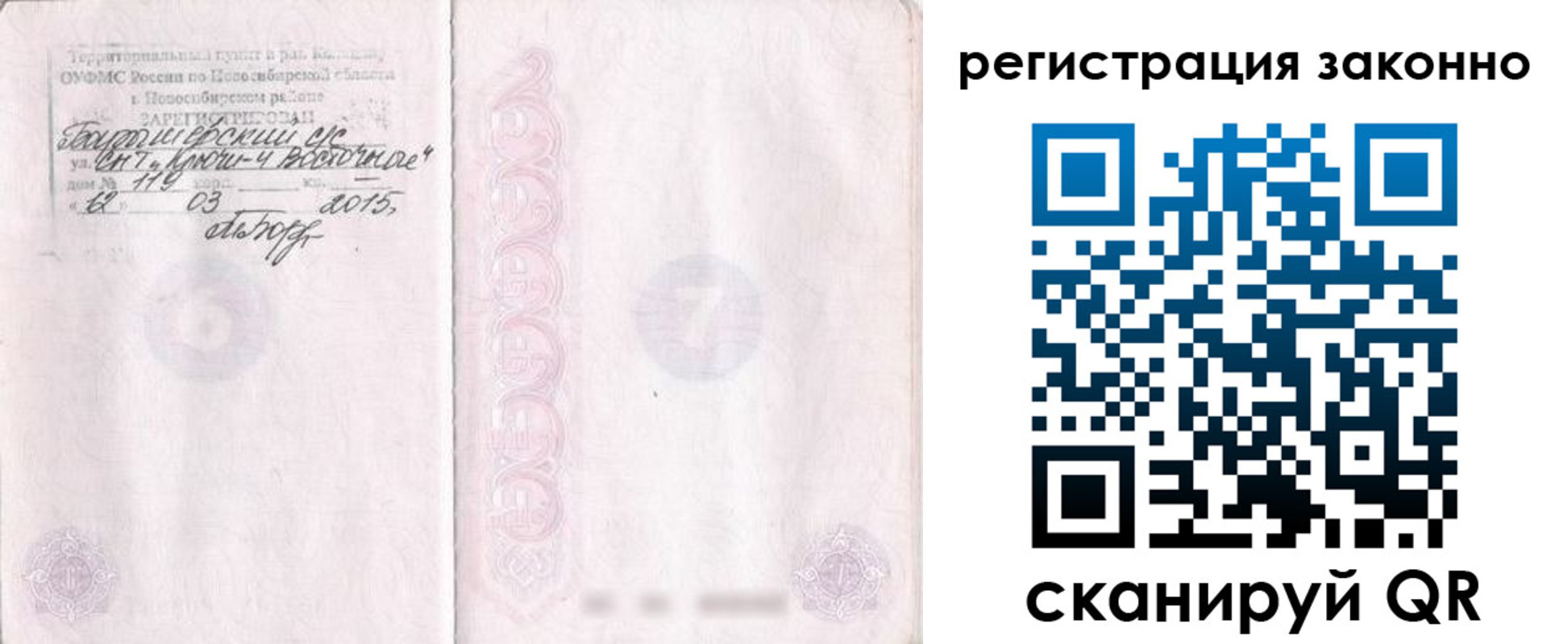 временная регистрация в Шилке
