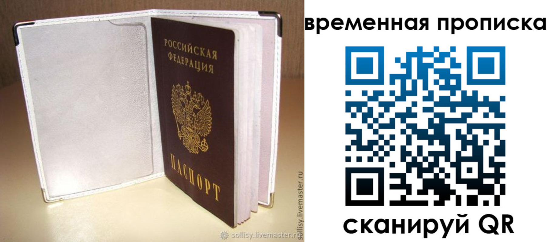 временная регистрация купить в Шилке