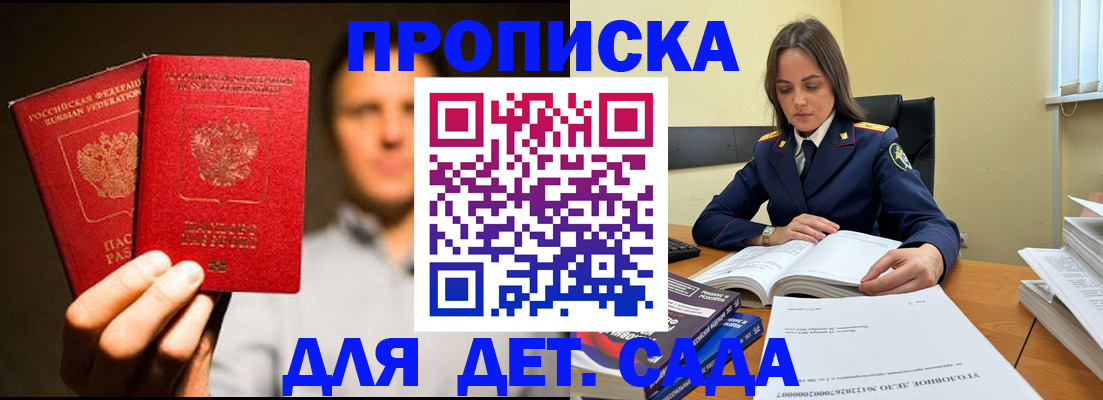 временная регистрация в Шилке