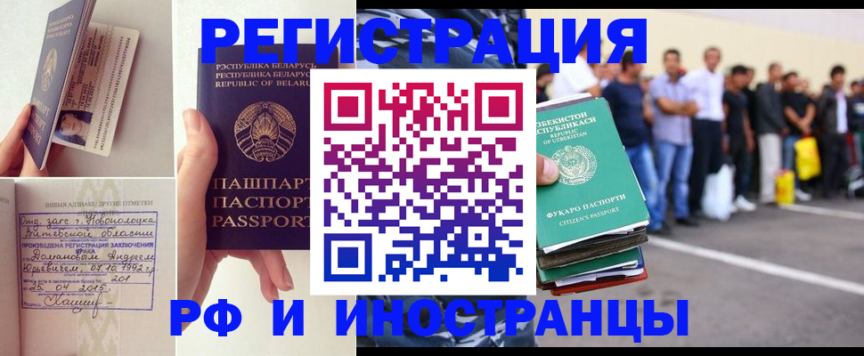 миграционный учет в Шилке