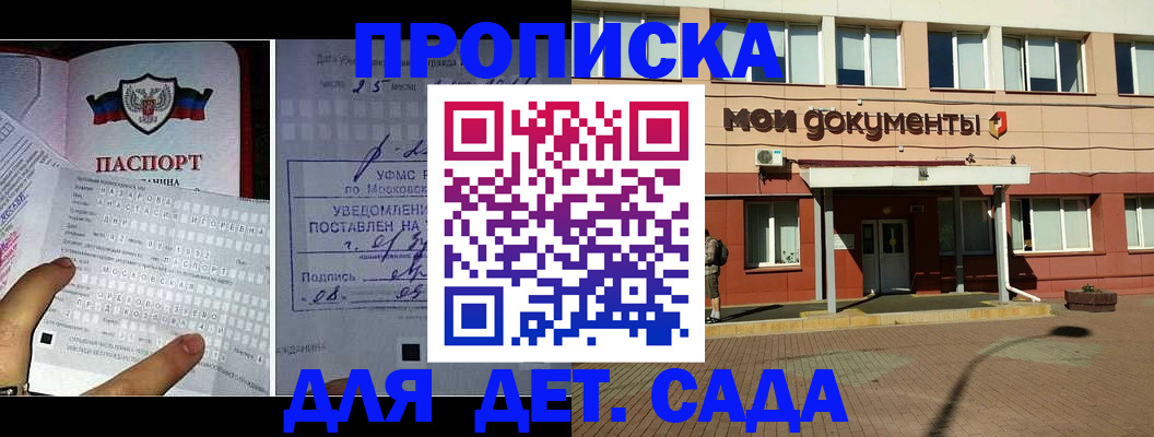 временная регистрация для школы в Шилке