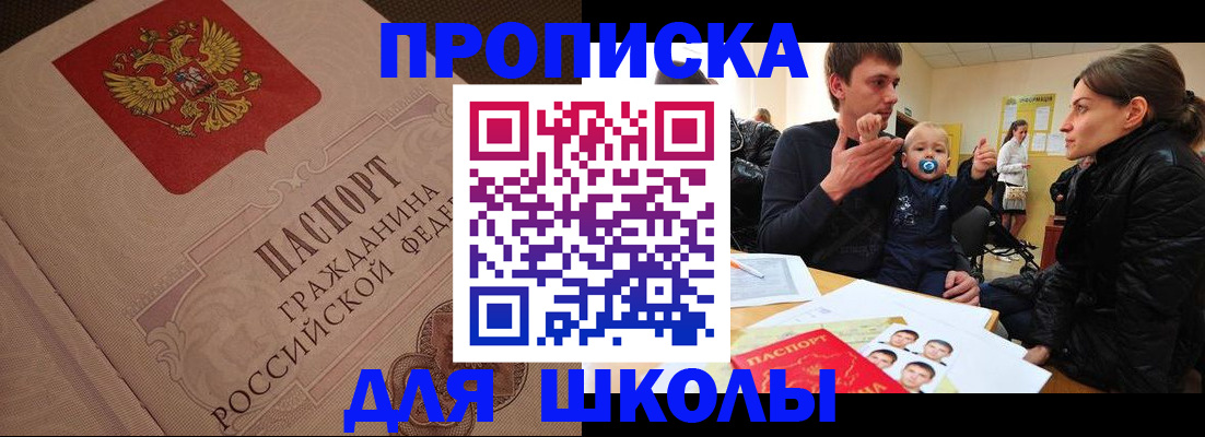 временная регистрация для всех в Шилке